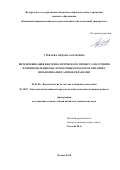 Утебаева Айдана Аскаровна. Интенсификация биотехнологического процесса получения функциональных кисломолочных продуктов питания с пробиотиками и антиоксидантами: дис. кандидат наук: 03.01.06 - Биотехнология (в том числе бионанотехнологии). ФГБОУ ВО «Казанский национальный исследовательский технологический университет». 2018. 130 с.