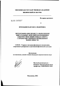 Проходовская, Раиса Федоровна. Интенсификация двигательных действий под влиянием электростимуляции в видах спорта с преимущественным проявлением выносливости: дис. кандидат педагогических наук: 13.00.04 - Теория и методика физического воспитания, спортивной тренировки, оздоровительной и адаптивной физической культуры. Малаховка. 2002. 124 с.