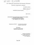Фофанов, Николай Петрович. Интенсификация комбайновой проходки восстающих в прочных горных породах с использованием энергии взрыва: На примере ОАО "ППГХО": дис. кандидат технических наук: 25.00.22 - Геотехнология(подземная, открытая и строительная). Чита. 2005. 161 с.