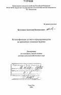 Бутуханов, Анатолий Богомолович. Интенсификация лугового кормопроизводства на орошаемых сенокосах Бурятии: дис. доктор сельскохозяйственных наук: 06.01.12 - Кормопроизводство и луговодство. Улан-Удэ. 2006. 356 с.