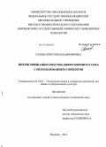 Голова, Кристина Владимировна. Интенсификация очистки диффузионного сока с использованием сорбентов: дис. кандидат наук: 05.18.05 - Технология сахара и сахаристых продуктов. Воронеж. 2014. 199 с.