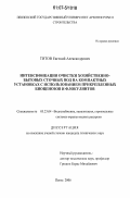 Титов, Евгений Александрович. Интенсификация очистки хозяйственно-бытовых сточных вод на компактных установках с использованием прикрепленных биоценозов и флокулянтов: дис. кандидат технических наук: 05.23.04 - Водоснабжение, канализация, строительные системы охраны водных ресурсов. Пенза. 2006. 156 с.