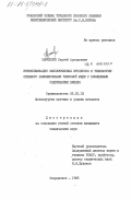 Мастюгин, Сергей Аркадьевич. Интенсификация окислительных процессов в технологии огневого рафинирования черновой меди с повышенным содержанием никеля: дис. кандидат технических наук: 05.16.03 - Металлургия цветных и редких металлов. Свердловск. 1985. 160 с.
