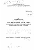 Зуев, Алексей Владимирович. Интенсификация пенной сепарации алмазосодержащих руд на основе электрохимического кондиционирования водных систем: дис. кандидат технических наук: 25.00.13 - Обогащение полезных ископаемых. Москва. 2001. 132 с.