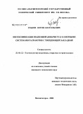 Зубков, Антон Анатольевич. Интенсификация подземной добычи руд камерными системами разработки с твердеющей закладкой: дис. кандидат технических наук: 25.00.22 - Геотехнология(подземная, открытая и строительная). Магнитогорск. 2008. 158 с.