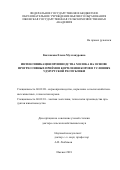 Кислякова Елена Муллануровна. Интенсификация производства молока на основе прогрессивных приемов кормления коров в условиях Удмуртской Республики: дис. доктор наук: 06.02.08 - Кормопроизводство, кормление сельскохозяйственных животных и технология кормов. ФГБОУ ВО «Самарский государственный аграрный университет». 2019. 370 с.