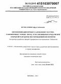 Нутфуллоев, Гафур Субхонович. Интенсификация процесса дробления массива разнопрочных горных пород кумулятивными зарядами при открытой разработке месторождений фосфоритов: на примере Джерой-Сардаринского месторождения, Узбекистан: дис. кандидат наук: 25.00.20 - Геомеханика, разрушение пород взрывом, рудничная аэрогазодинамика и горная теплофизика. Москва. 2015. 135 с.
