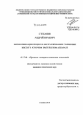 Степанов, Андрей Юрьевич. Интенсификация процесса экстрагирования гуминовых кислот в роторном импульсном аппарате: дис. кандидат наук: 05.17.08 - Процессы и аппараты химической технологии. Тамбов. 2014. 215 с.