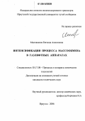 Милованова, Евгения Алексеевна. Интенсификация процесса массообмена в газлифтных аппаратах: дис. кандидат технических наук: 05.17.08 - Процессы и аппараты химической технологии. Иркутск. 2006. 159 с.