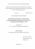Шушпанников, Антон Сергеевич. Интенсификация процесса мембранного концентрирования молочных сред в аппарате с отводом поляризационного слоя: дис. кандидат наук: 05.18.12 - Процессы и аппараты пищевых производств. Кемерово. 2013. 149 с.