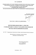 Власова, Галина Владимировна. Интенсификация процесса очистки углеводородного сырья от механических примесей посредством волновой обработки: дис. кандидат технических наук: 05.17.07 - Химия и технология топлив и специальных продуктов. Астрахань. 2012. 112 с.