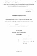 Приемышев, Юрий Романович. Интенсификация процесса очистки высокоцветных маломутных вод, содержащих антропогенные примеси: дис. кандидат технических наук: 05.23.04 - Водоснабжение, канализация, строительные системы охраны водных ресурсов. Вологда. 1998. 187 с.