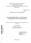 Хижников, Алексей Александрович. Интенсификация процесса очистки зерна на цилиндрическом подсевном решете: дис. кандидат технических наук: 05.20.01 - Технологии и средства механизации сельского хозяйства. Барнаул. 2011. 163 с.