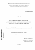 Иванова, Дарья Борисовна. Интенсификация процесса растворения дисперсных твердых материалов с использованием аппаратуры роторно-пульсационного типа: дис. кандидат технических наук: 05.17.08 - Процессы и аппараты химической технологии. Бийск. 2013. 104 с.
