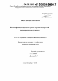 Ободов, Дмитрий Анатольевич. Интенсификация процесса сушки морских водорослей инфракрасным излучением: дис. кандидат наук: 05.18.12 - Процессы и аппараты пищевых производств. Санкт-Петербург. 2015. 118 с.