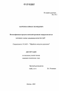 Марченко, Кирилл Леонидович. Интенсификация процесса винтовой прошивки непрерывнолитых заготовок с целью повышения качества труб: дис. кандидат технических наук: 05.16.05 - Обработка металлов давлением. Москва. 2007. 172 с.