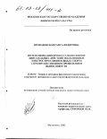 Проходовская, Раиса Федоровна. Интенсификация процесса выполнения двигательных действий под влиянием электростимуляции в видах спорта с преимущественным проявлением выносливости: дис. кандидат педагогических наук: 13.00.04 - Теория и методика физического воспитания, спортивной тренировки, оздоровительной и адаптивной физической культуры. Малаховка. 2002. 129 с.