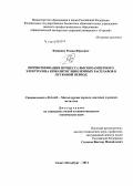 Фещенко, Роман Юрьевич. Интенсификация процесса высокоамперного электролиза криолитоглиноземных расплавов в пусковой период: дис. кандидат наук: 05.16.02 - Металлургия черных, цветных и редких металлов. Санкт-Петербург. 2014. 184 с.