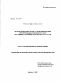 Лыгденов, Бурьял Дондокович. Интенсификация процессов формирования структуры диффузионного слоя при химико-термической обработке сталей: дис. доктор технических наук: 05.02.01 - Материаловедение (по отраслям). Барнаул. 2009. 354 с.