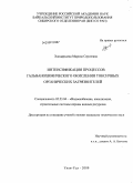 Хандархаева, Марина Сергеевна. Интенсификация процессов гальванохимического окисления токсичных органических загрязнителей: дис. кандидат технических наук: 05.23.04 - Водоснабжение, канализация, строительные системы охраны водных ресурсов. Улан-Удэ. 2009. 148 с.