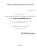 Ларионов Кирилл Борисович. Интенсификация процессов окисления энергетических углей активирующими добавками солей: дис. кандидат наук: 05.17.07 - Химия и технология топлив и специальных продуктов. ФГБОУ ВО «Российский химико-технологический университет имени Д.И. Менделеева». 2019. 151 с.