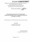 Гетоева, Елена Юрьевна. Интенсификация процессов сорбционного извлечения анионов хрома (VI), молибдена (VI) и вольфрама (VI) из водных растворов: дис. кандидат наук: 05.16.02 - Металлургия черных, цветных и редких металлов. Владикавказ. 2015. 178 с.