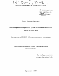 Килин, Владимир Иванович. Интенсификация процессов сухой магнитной сепарации магнетитовых руд: дис. кандидат технических наук: 25.00.13 - Обогащение полезных ископаемых. Красноярск. 2004. 150 с.
