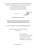 Мозгалёв, Кирилл Михайлович. Интенсификация технологических процессов зимнего бетонирования монолитных зданий: дис. кандидат наук: 05.23.08 - Технология и организация строительства. Санкт-Петербург. 2013. 151 с.