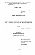 Морозов, Александр Анатольевич. Интенсификация технологии кучного выщелачивания бедного уранового сырья стрельцовского рудного поля: дис. кандидат технических наук: 25.00.22 - Геотехнология(подземная, открытая и строительная). Чита. 2006. 164 с.