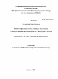 Стольникова, Нина Павловна. Интенсификация технологий размножения и возделывания земляники на юге Западной Сибири: дис. доктор сельскохозяйственных наук: 06.01.07 - Плодоводство, виноградарство. Барнаул. 2009. 404 с.