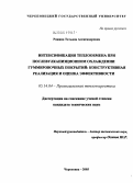 Рожина, Татьяна Александровна. Интенсификация теплообмена при послевулканизационном охлаждении гуммировочных покрытий: конструктивная реализация и оценка эффективности: дис. кандидат технических наук: 05.14.04 - Промышленная теплоэнергетика. Череповец. 2005. 265 с.