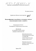 Курбатская, Наталья Александровна. Интенсификация теплообмена в кольцевых каналах воздухонагревательных устройств: дис. кандидат технических наук: 01.04.14 - Теплофизика и теоретическая теплотехника. Брянск. 2001. 124 с.