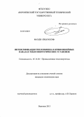 Махди Яхья Юсиф. Интенсификация теплообмена в криволинейных каналах теплоэнергетических установок: дис. кандидат наук: 05.14.04 - Промышленная теплоэнергетика. Воронеж. 2013. 133 с.