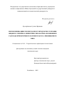 Кускарбекова Сулпан Ириковна. Интенсификация теплоотдачи от продуктов сгорания жидкого топлива к поверхностям нагрева во внешнем газоходе прямоточного парового котла змеевикового типа: дис. кандидат наук: 00.00.00 - Другие cпециальности. «Уральский федеральный университет имени первого Президента России Б.Н. Ельцина». 2025. 171 с.