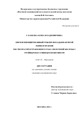 Глазкова Елена Владимировна. «Интенсифицированный режим неоадъювантной химиотерапии при местнораспространенном раке молочной железы с тройным негативным фенотипом»: дис. кандидат наук: 14.01.12 - Онкология. ФГБУ «Национальный медицинский исследовательский центр онкологии имени Н.Н. Блохина» Министерства здравоохранения Российской Федерации. 2021. 96 с.