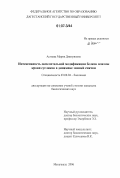 Астаева, Мария Дмитриевна. Интенсивность окислительной модификации белков плазмы крови сусликов в динамике зимней спячки: дис. кандидат биологических наук: 03.00.04 - Биохимия. Махачкала. 2006. 120 с.