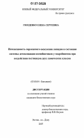 Гвозденко, Елена Сергеевна. Интенсивность перекисного окисления липидов и состояние системы детоксикации ксенобиотиков у гидробионтов при воздействии пестицидов двух химических классов: дис. кандидат биологических наук: 03.00.04 - Биохимия. Ростов-на-Дону. 2007. 119 с.