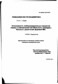 Рехвиашвили, Магули Владимировна. Интенсивность свободнорадикальных процессов плазмы и электрическая нестабильность у больных с различными формами ИБС: дис. кандидат медицинских наук: 14.00.06 - Кардиология. Москва. 2002. 105 с.