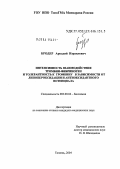 Бродер, Аркадий Израилевич. Интенсивность взаимодействия тромбин - фибриноген и толерантность к тромбину в зависимости от липопероксидации и антиоксидантного потенциала: дис. кандидат медицинских наук: 03.00.04 - Биохимия. Тюмень. 2004. 132 с.