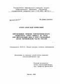 Агеев, Александр Борисович. Интенсивные приемы репродукции кедра сибирского (Pinus sibirica DU Tour) при интродукции вида в зону смешанных лесов европейской части России: дис. кандидат сельскохозяйственных наук: 06.03.01 - Лесные культуры, селекция, семеноводство. Москва. 2008. 140 с.