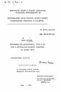 Срослик, Милюш. Интенсивный тип экономического роста и его роль в строительстве развитого социализма (на примере ЧССР): дис. кандидат экономических наук: 08.00.01 - Экономическая теория. Баку. 1984. 175 с.