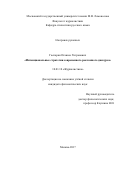 Гаспарян, Оганнес Тигранович. Интенциональные стратегии современного рекламного дискурса: дис. кандидат наук: 10.01.10 - Журналистика. Москва. 2017. 154 с.