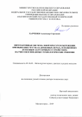 Харченко Александр Сергеевич. Интерактивная система энергоресурсосбережения при выплавке чугуна в доменных печах, оснащенных лотковым загрузочным устройством: научно обоснованные технологические решения: дис. доктор наук: 05.16.02 - Металлургия черных, цветных и редких металлов. ФГБОУ ВО «Магнитогорский государственный технический университет им. Г.И. Носова». 2020. 434 с.