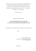 Иванова Евгения Валерьевна. Интерактивные продукты дизайна в урбанистической информационной среде: дис. кандидат наук: 00.00.00 - Другие cпециальности. ФГБОУ ВО «Российский государственный художественно-промышленный университет им. С. Г. Строганова». 2025. 208 с.
