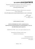 Бунтасанакул Санти. Интерактивный документальный фильм: творческое использование мультимедийных средств экранной выразительности: дис. кандидат наук: 17.00.03 - Кино-, теле- и другие экранные искусства. Москва. 2014. 156 с.