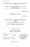 Тульбасиева, Лазет Ермековна. Интерьер жилой юрты как художественно-композиционная система (казахское народное жилище кочевого периода): дис. кандидат искусствоведения: 17.00.05 - Декоративное и прикладное искусство. Москва. 1984. 141 с.