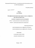 Цалман, Антон Янович. Интерференционная фазометрия ядерных структур лимфоцитов при трансплантации почки (клинико-экспериментальное исследование): дис. кандидат медицинских наук: 14.01.24 - Трансплантология и искусственные органы. Москва. 2010. 112 с.
