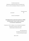 Кушталь, Галина Ивановна. Интерференционно-поляризационные фильтры (ИПФ) для наблюдений Солнца и способы достижения их оптимальных характеристик: дис. кандидат физико-математических наук: 01.04.01 - Приборы и методы экспериментальной физики. Иркутск. 2013. 111 с.