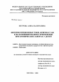 Петрова, Анна Валерьевна. Интерференционные токи, криомассаж и их комбинированное применение при хронических запорах у детей: дис. кандидат медицинских наук: 14.00.51 - Восстановительная медицина, спортивная медицина, курортология и физиотерапия. Москва. 2006. 159 с.