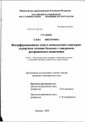 Гусакова, Елена Викторовна. Интерференционные токи в комплексном санаторно-курортном лечении больных с синдромом раздраженного кишечника: дис. кандидат медицинских наук: 14.00.51 - Восстановительная медицина, спортивная медицина, курортология и физиотерапия. Москва. 2003. 121 с.